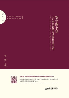 数字图书馆门户网站新