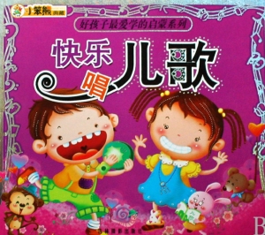 快乐唱儿歌