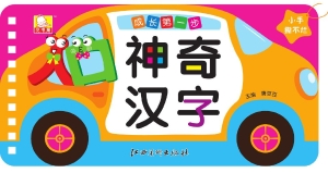 成长第一步——神奇汉