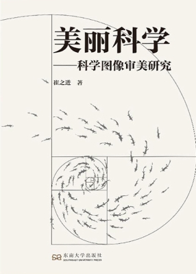 美丽科学——科学图像