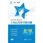 上海高考化学随身测