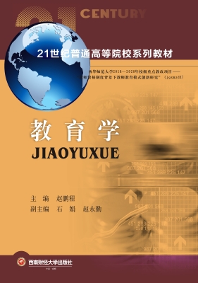 教育学