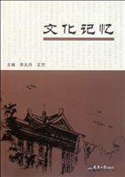 文化记忆