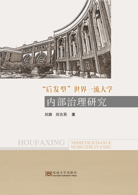 “后发型”世界一流大