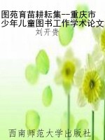 图苑育苗耕耘集--重庆