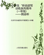 小学生“听说读写”训