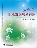 大学生职业发展规划实