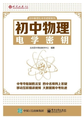 初中物理电学密钥