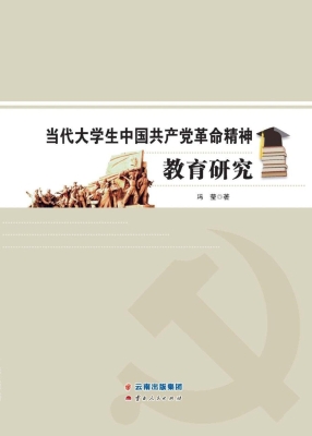 当代大学生中国共产党