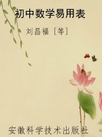 初中数学易用表
