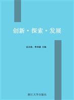 创新·探索·发展