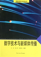 数字技术与新媒体传播