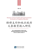 转移支付和地方政府义