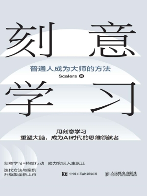 刻意学习