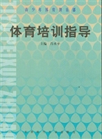 体育培训指导