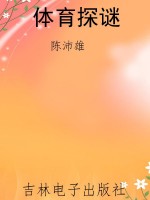 体育探谜