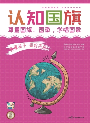 认知国旗
