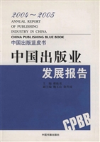 2004-2005中国出版业