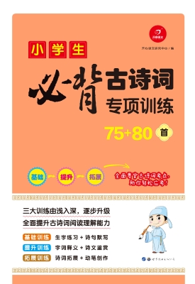 小学生必背古诗词专项