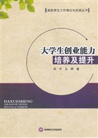 大学生创业能力培养及