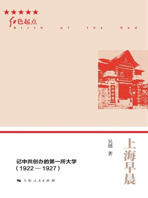 上海早晨——记中共创