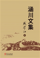 涵川文集