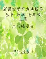 新课标学习方法指导丛