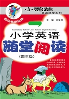 小学英语随堂阅读（四年