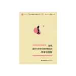 当代国外大学本科教学