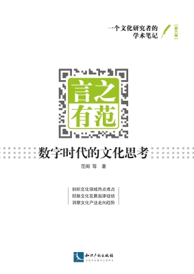 言之有范：数字时代的文