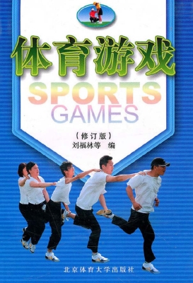 体育游戏