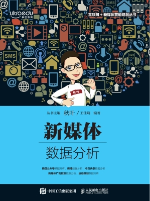 新媒体数据分析