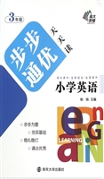 小学英语步步通优天天