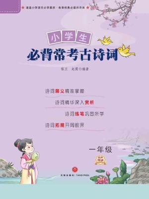 小学生必背常考古诗词
