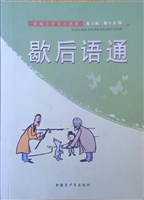 新编小学生百事通-歇