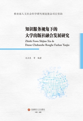 知识服务视角下的大学