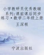 小学教研员优秀教辅系