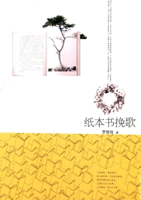纸本书挽歌
