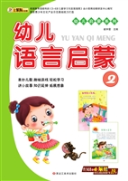 幼儿语言启蒙 2