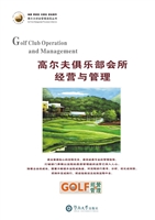 高尔夫俱乐部会所经营