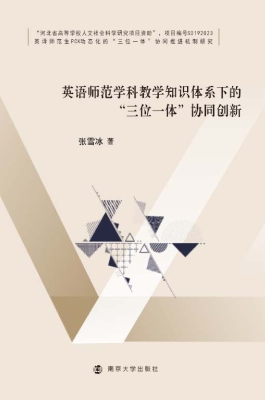 英语师范学科教学知识