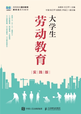 大学生劳动教育（实践版