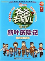 爸爸去哪儿——综合益