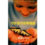 守护孩子的幸福感