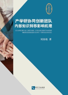 产学研协同创新团队内