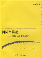 国际交换论