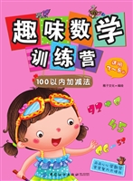 趣味数学训练营.100以