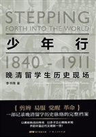 少年行——1840-1911
