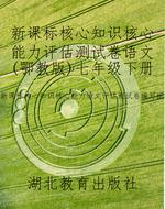 新课标核心知识核心能