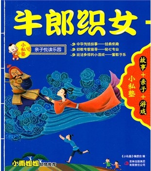 牛郎织女 + 八仙过海